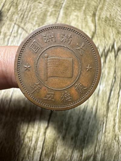 章，世界钱币 - 极品康德五年壹分，五年少