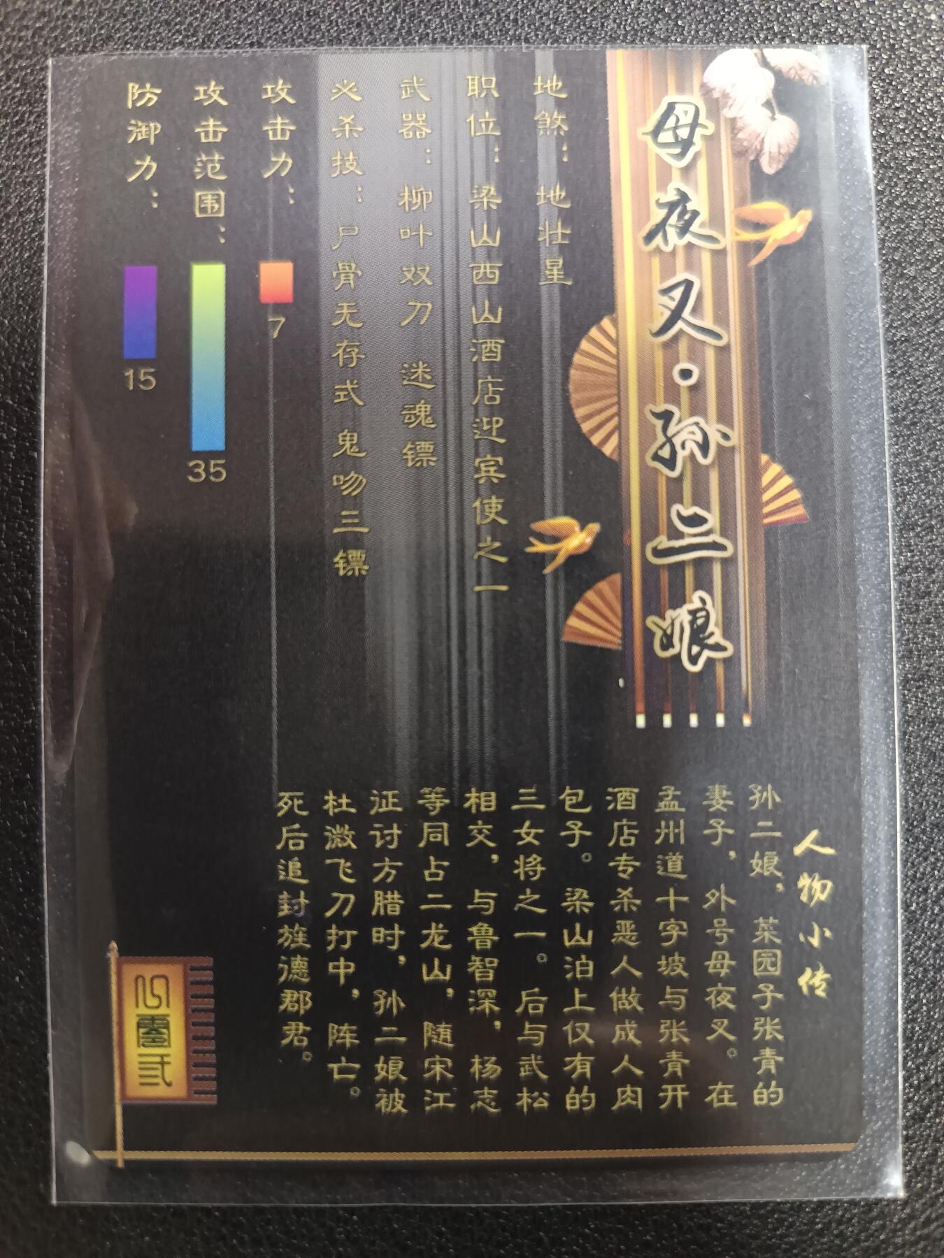 天玑星卡拍第113期《8.14周四截拍》持续收拍收评中 满赠卡需备注 【亲签卡】宁缺卡牌 母夜叉 孙二娘 纱布闪
