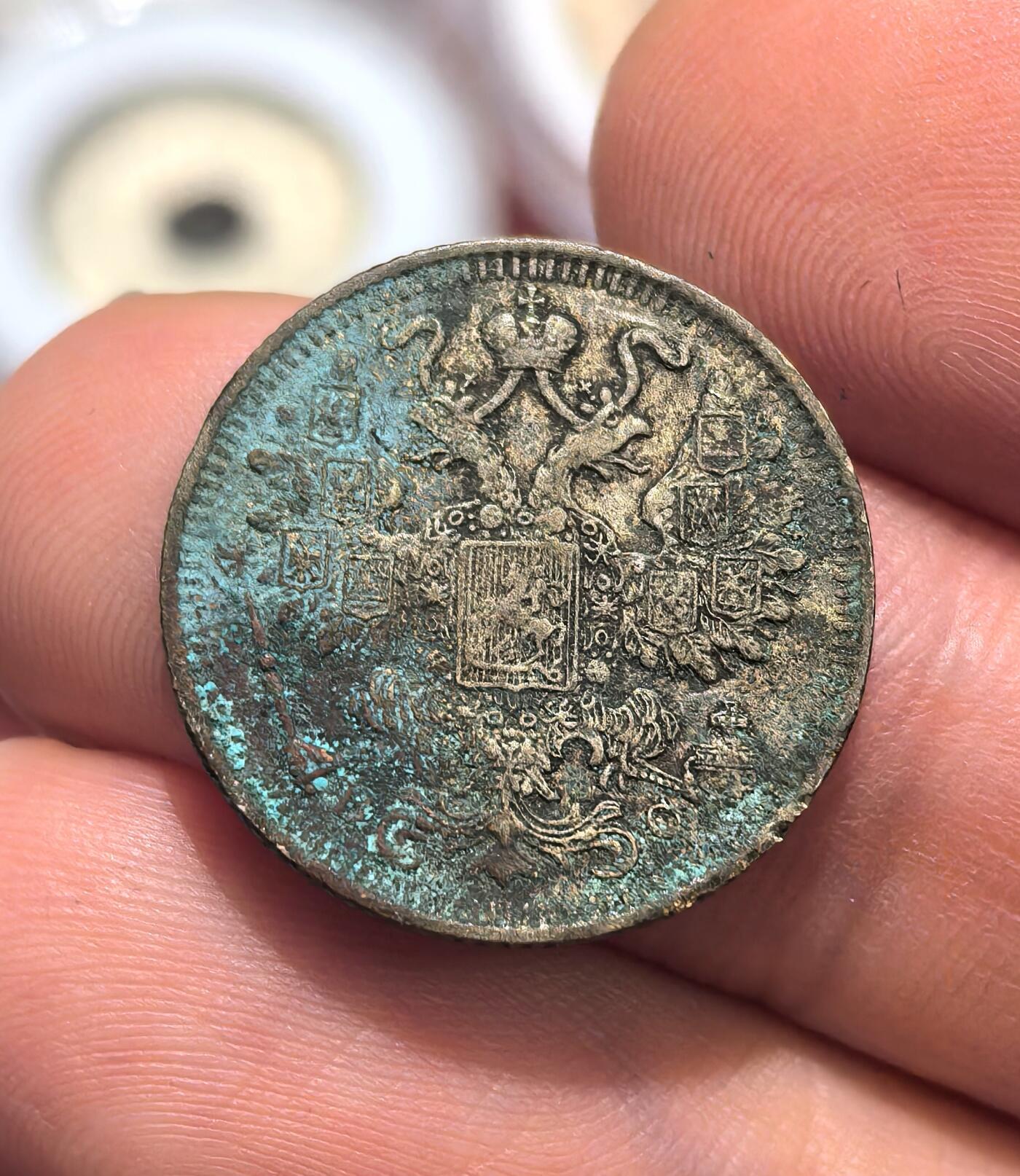 南宋泉阁俄币 外币 国币 专场第十六期【送拍无额外佣金】 沙俄 1915年尼古拉二世15戈比小银币 老包浆 品相一般