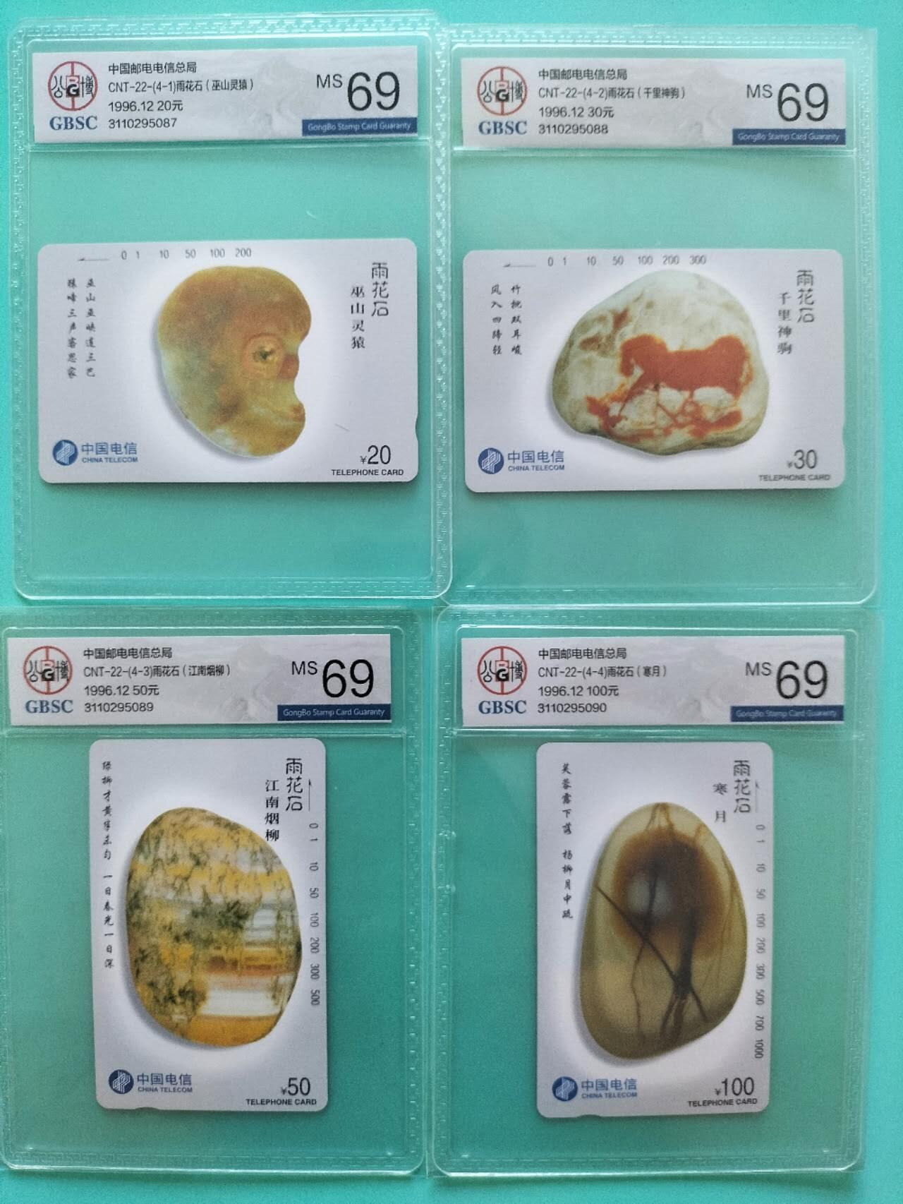 拆分大全套+欣赏新疆奇石（23日晚21:30结拍） 公博评级69分连号