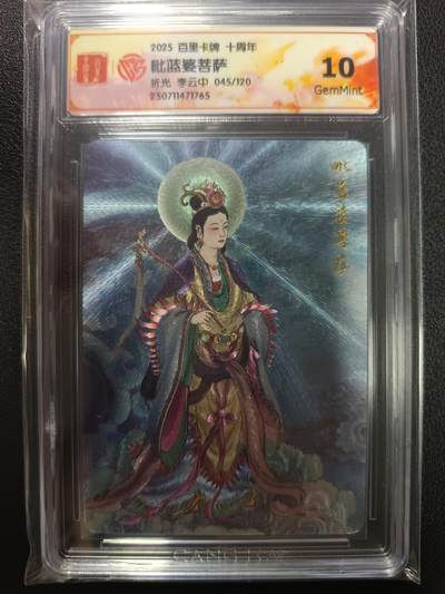 天玑星卡拍第113期《8.14周四截拍》持续收拍收评中 满赠卡需备注 - 百里卡牌 十周年 李云中 毗蓝婆菩萨 折光 045/120 CCG10