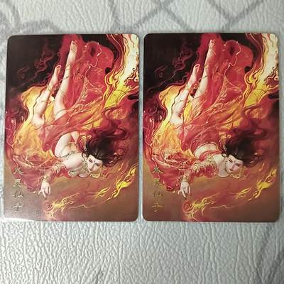 花开卡拍第34期（8月17号周日截拍，品控勿拍!!!拍品不寄存，运费5元，自制卡难免瑕疵，可能存在轻微撞角爆边等出厂瑕疵，品控介意勿拍！） - 燎原 妖姬传 火灵 幻彩