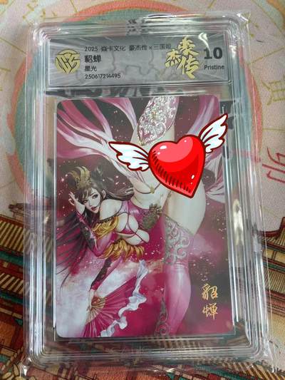 寸草不生拍卖 第五期  （8月14日结拍 无佣金 ） - 2025 焱卡文化 豪杰传x三国姬
貂蝉  星光