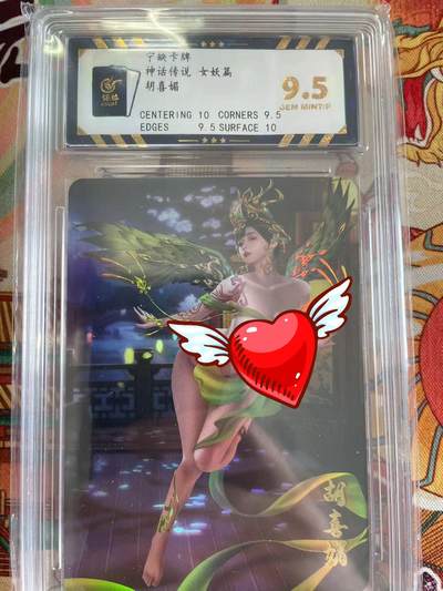 寸草不生拍卖 第五期  （8月14日结拍 无佣金 ） - 宁缺卡牌神话传说 女妖篇胡喜媚