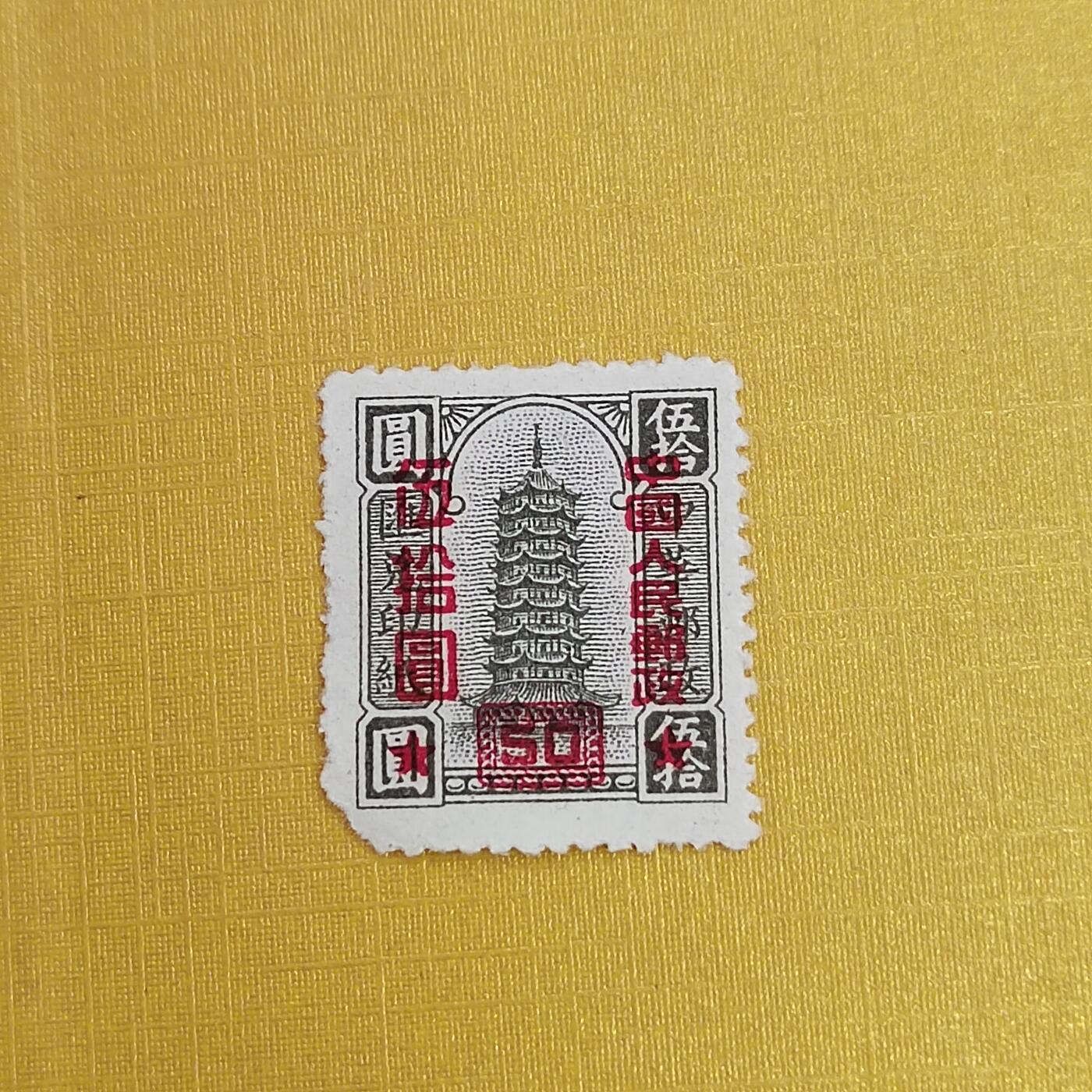 PCAI钱币15-483邮品小专场 区票