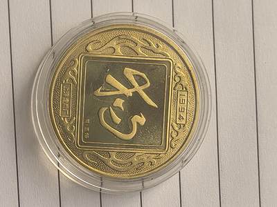 综合藏品场.喜欢出价就得！无套路无托.诚信惠友交友！自动快拍. 上海造币厂1994狗年生肖纪念章5枚.直径33MM.品相全新.带塑封盒.