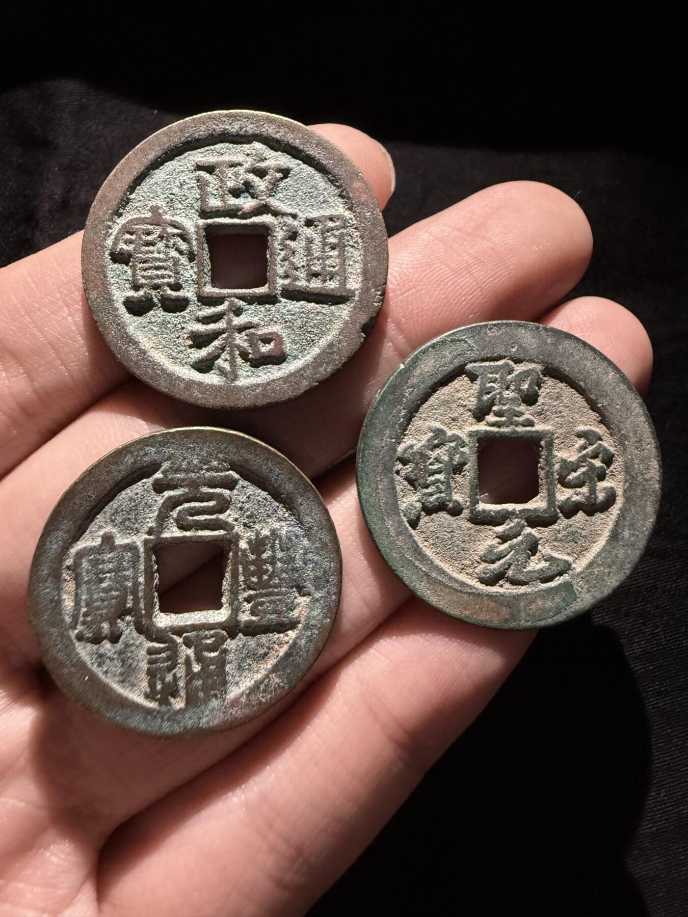 南宋泉阁俄币 外币 国币 专场第十六期【送拍无额外佣金】 北宋 精选折二钱三枚一组 元丰通宝折二 政和通宝折二 圣宋元宝折二 字口清晰 好品