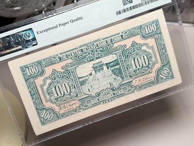 （自动截拍）PMG评级民国纸币专拍第20260422期，全场包邮 【乾奕收藏】出1943年民国32年中央储备银行壹百圆，美国PMG50E