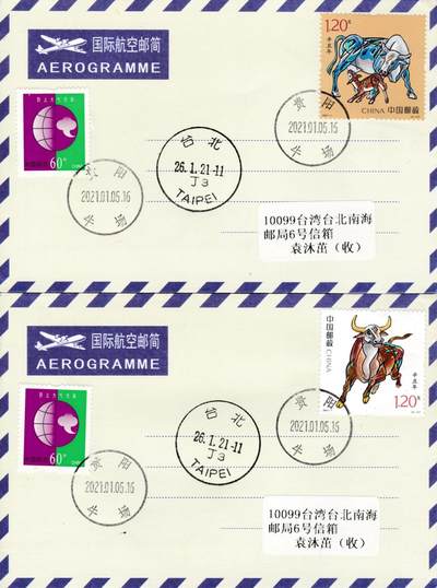 8月21日（周四）20:00中国邮政封片专场 - 2021中国大陆《辛丑年》一票一封 贵阳牛场原地首日航空邮简平寄南海邮局 一套2枚 袁炼作品