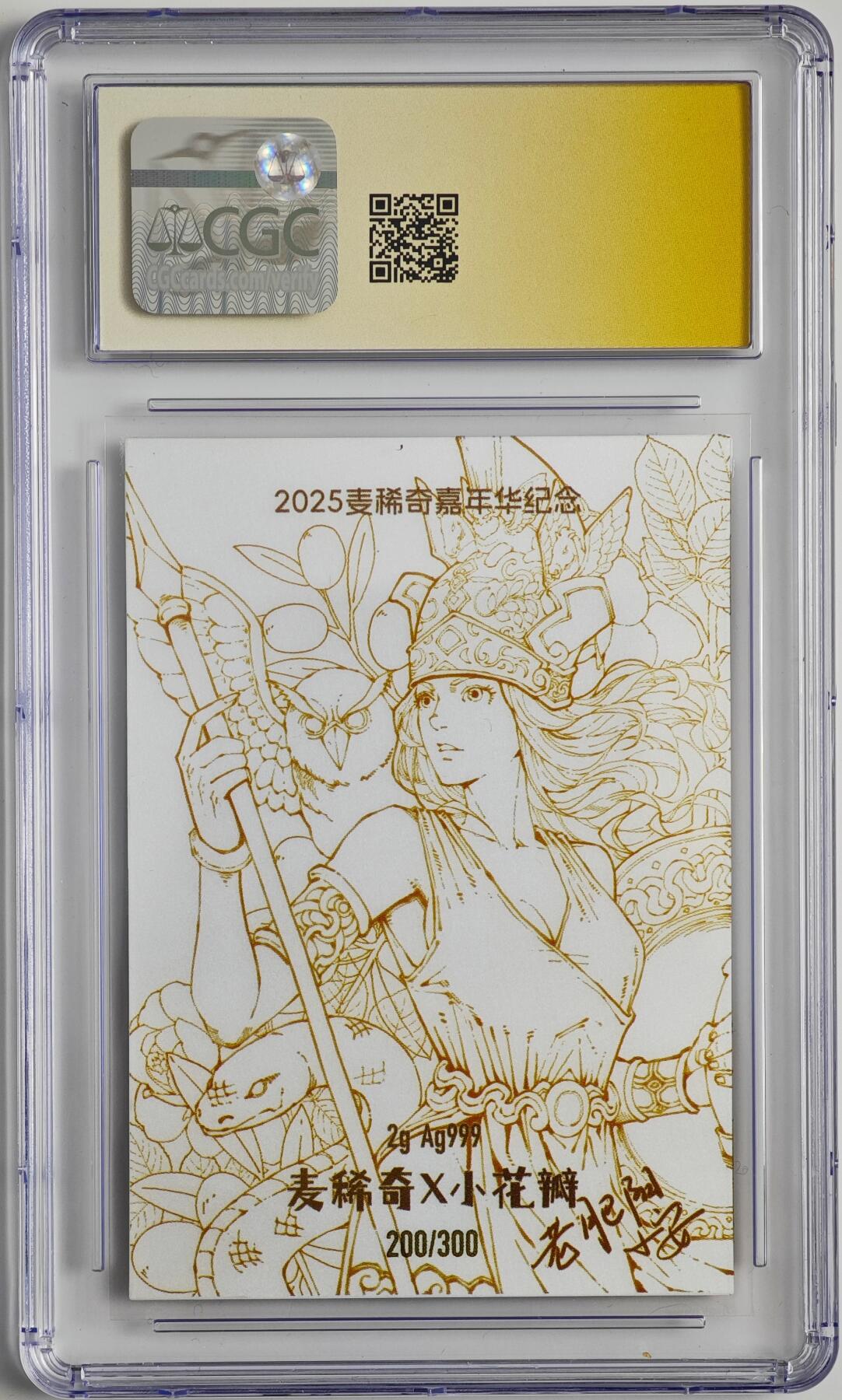 白泽拍卖卡牌手绘专场第22期中福卡展专场(离离暑云散，袅袅凉风起) 2025 麦稀奇嘉年华纪念卡 雅典娜  200/300 老肥阳&小安双签 彩闪 999银 CGC评级 8.5分 10AUTO