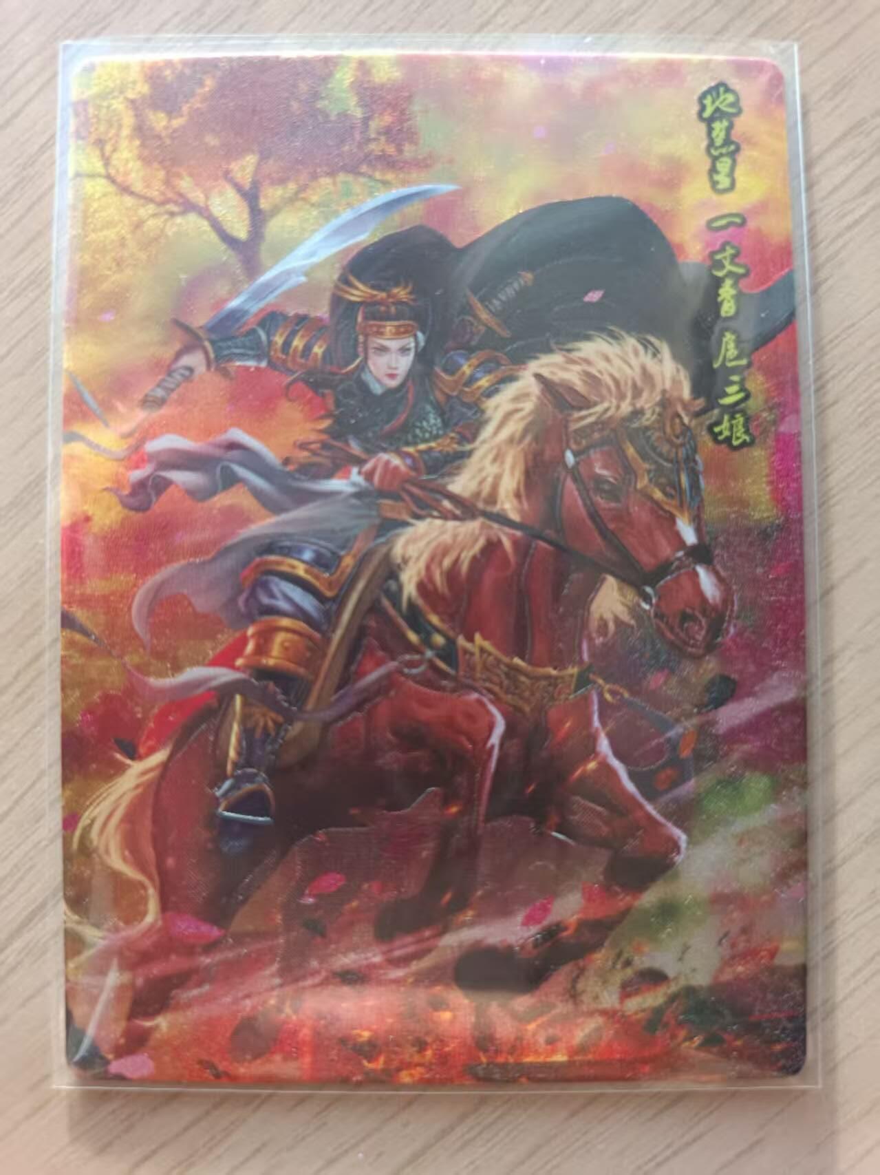 龙虎卡牌第五十场 （无佣金，满120包邮，欢迎送拍，摩点开车） 粗闪卡 扈三娘