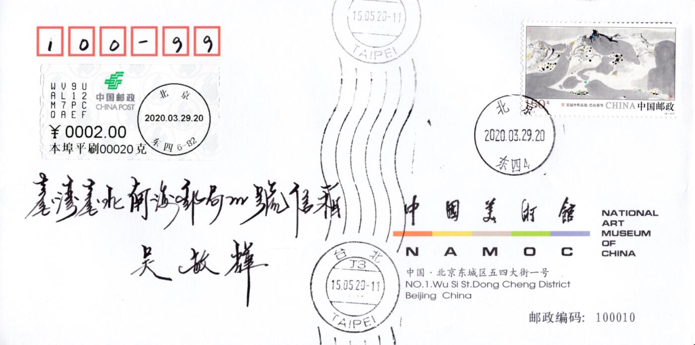 8月21日（周四）20:00中国邮政封片专场