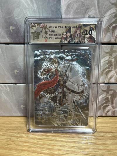 （收拍品免费放盘）燎原豪杰传2、卡德曼、玄卡阁 - 【折光】彫仙 马超 10p 燎原&豪杰传2 