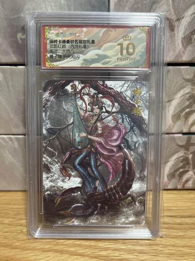 （收拍品免费放盘）燎原豪杰传2、卡德曼、玄卡阁 - 【折光】大西几  蝎子精 10星 卡德曼&西游