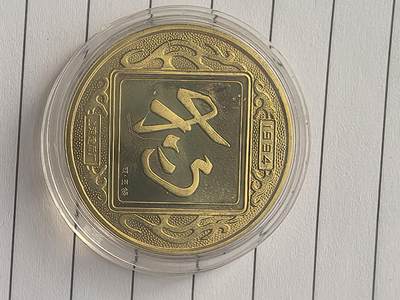 综合藏品场.喜欢出价就得！无套路无托.诚信惠友交友！自动快拍. 上海造币厂1994狗年生肖纪念章5枚.直径33MM.品相全新.带塑封盒.