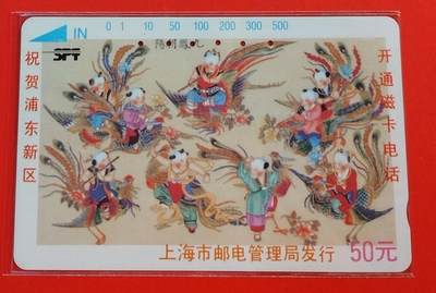 《鸿通俱乐部》拍卖第50期 8月13日21：00延时节拍 - 上海田村旧卡《浦东开通》1全 鸿通 66分