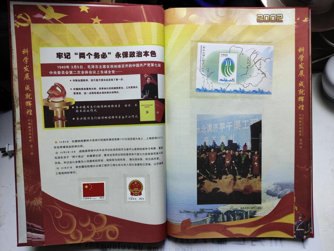 庆祝中国共产党第18次全国代表大会胜利召开专题邮票纪念册