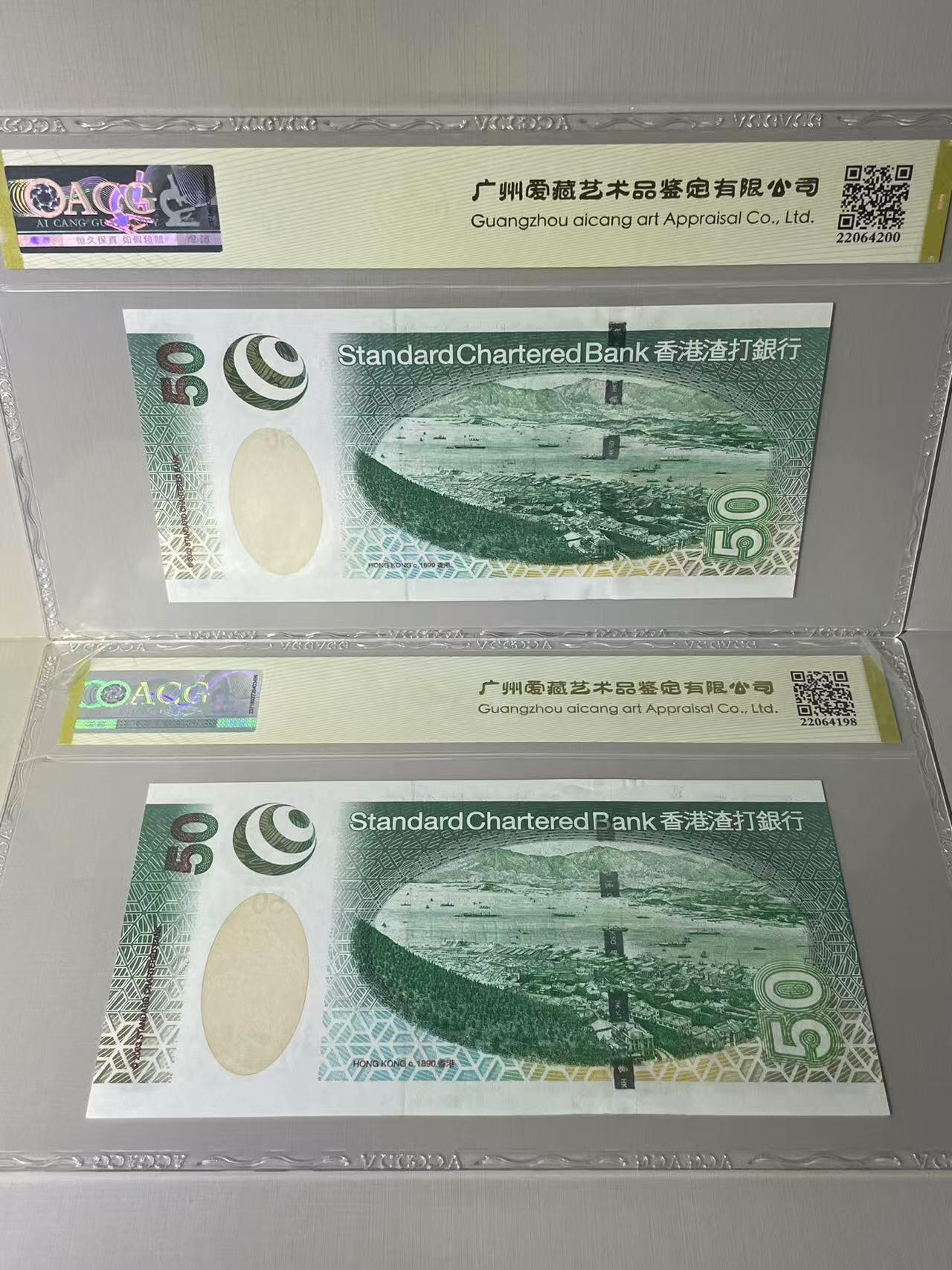 大中华拍卖第789期 香港渣打银行0350 CQ570229/CL983539