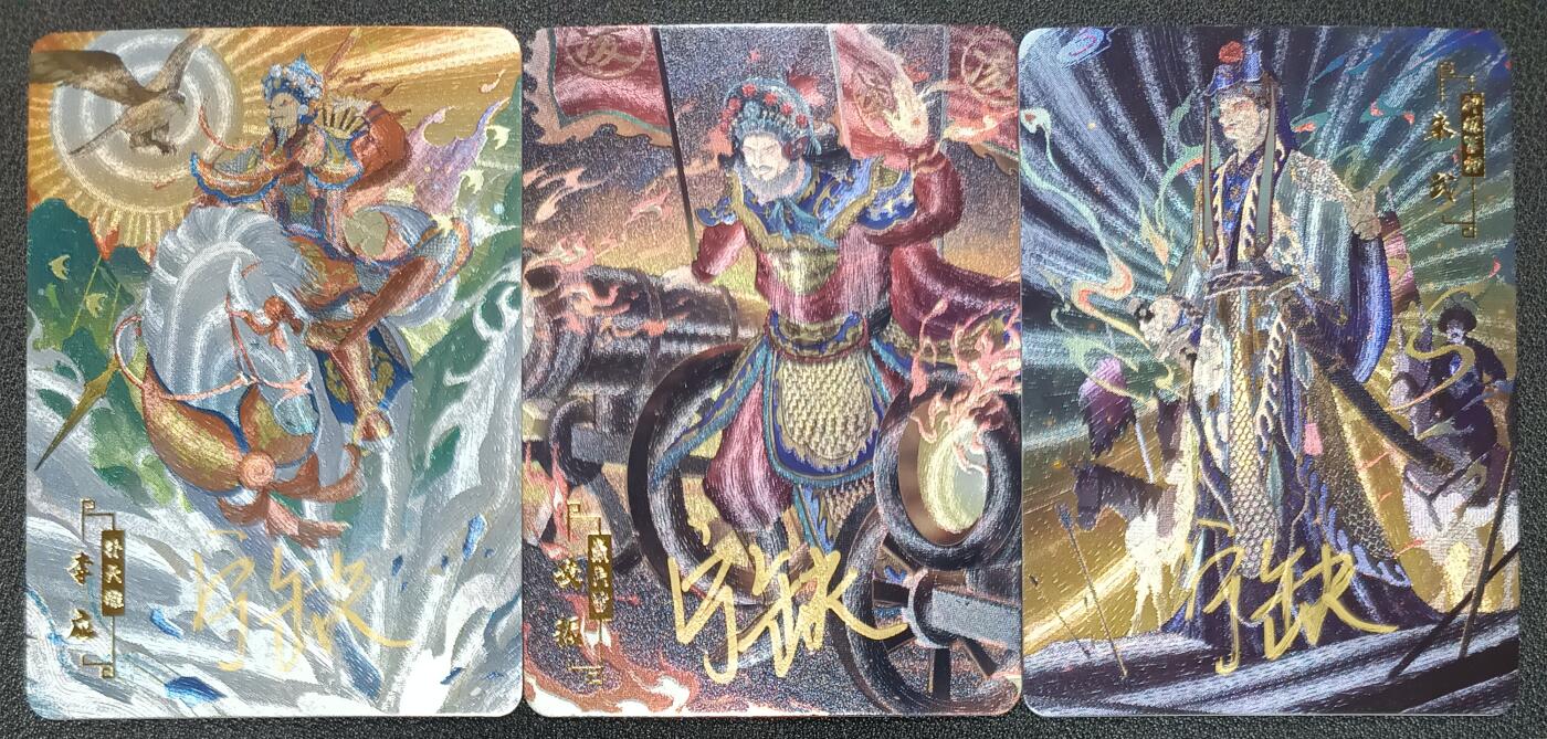 天玑星卡拍第113期《8.14周四截拍》持续收拍收评中 满赠卡需备注 【亲签卡】宁缺卡牌 水浒传 李应 凌振 朱武 粗闪 三张