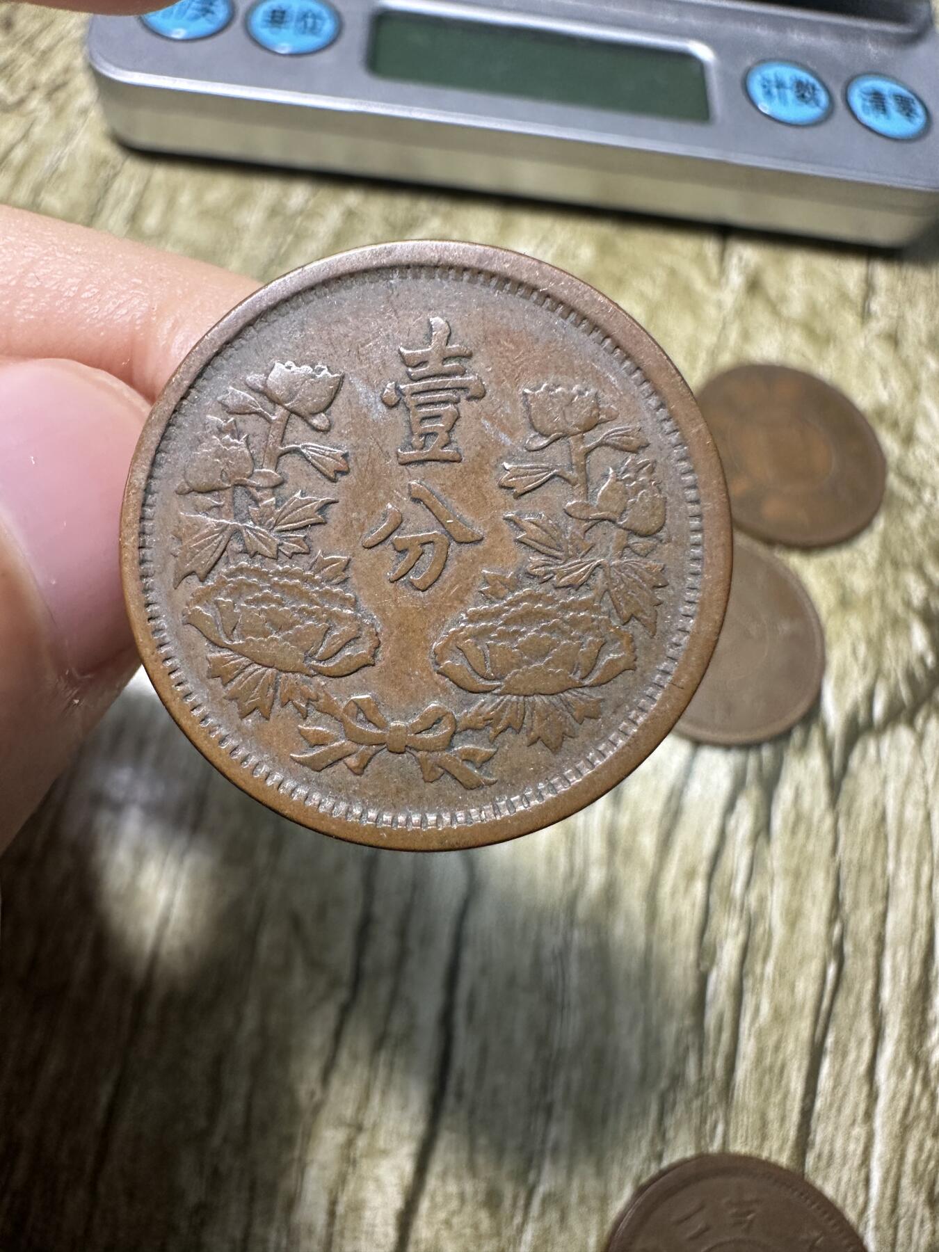 章，世界钱币 极品大同三年壹分