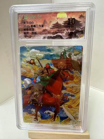 【甄选-奇典卡牌专场】拍3单赠普卡！拍5张赠评级卡！ - 【奇典】异色关羽10G