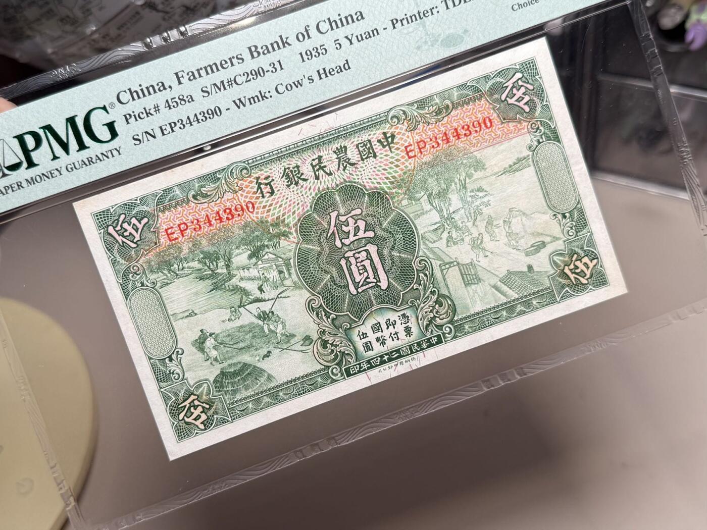 （自动截拍）PMG评级民国纸币专拍第20250817期，全场包邮