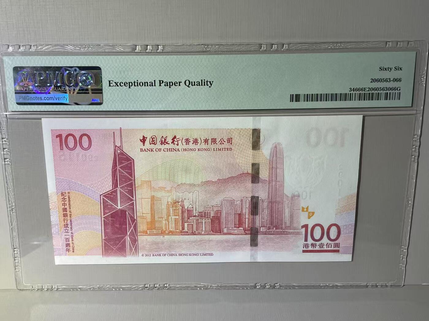 大中华拍卖第789期 香港中国银行100周年纪念钞12100 290115