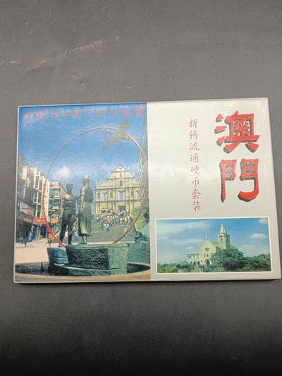 64期回流戒指饰品杂件纪念章丝路钱币专场 - 澳门回归祖国纪念品