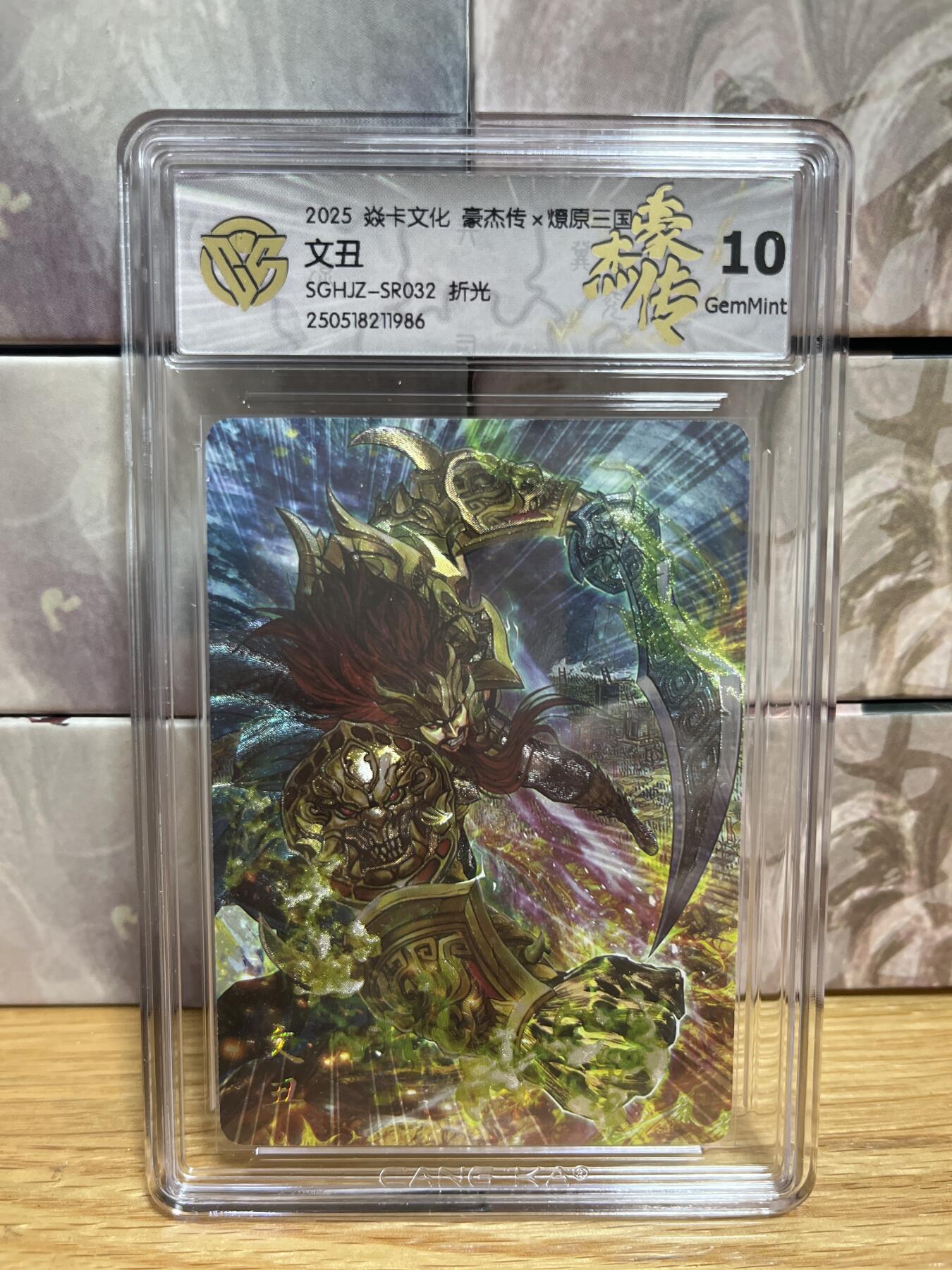 （收拍品免费放盘）燎原豪杰传2、卡德曼、玄卡阁 【折光 】巴丁 文丑 10g 燎原&豪杰传2 