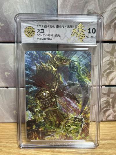 （收拍品免费放盘）燎原豪杰传2、卡德曼、玄卡阁 - 【折光 】巴丁 文丑 10g 燎原&豪杰传2 