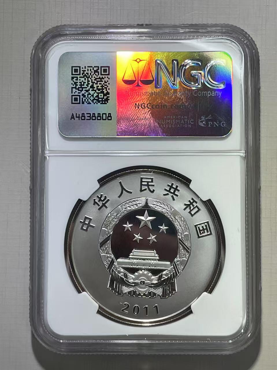 大中华拍卖第789期 2011辛亥革命100周年纪念精制银币