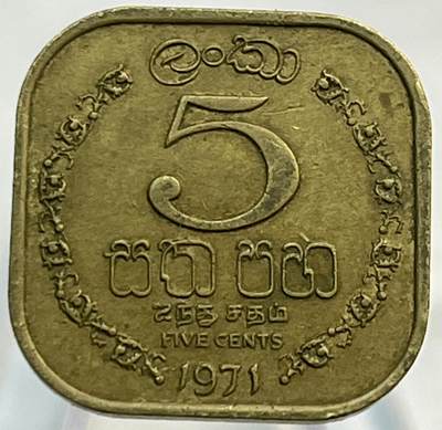 文馨钱币收藏第 266 场 - 1971年斯里兰卡5分