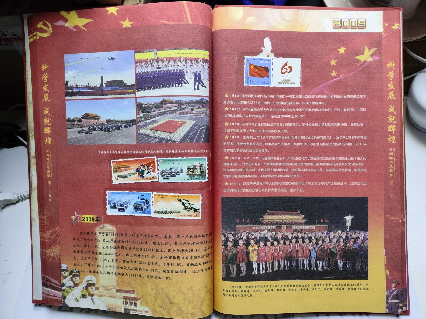 庆祝中国共产党第18次全国代表大会胜利召开专题邮票纪念册
