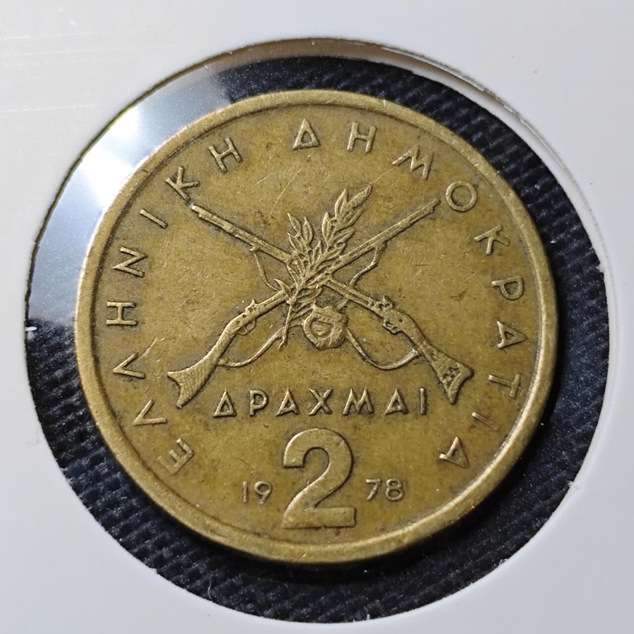 KK钱币收藏小铺 第324期 2月预留时间 周末发货 1978，希腊2德拉克马铜币