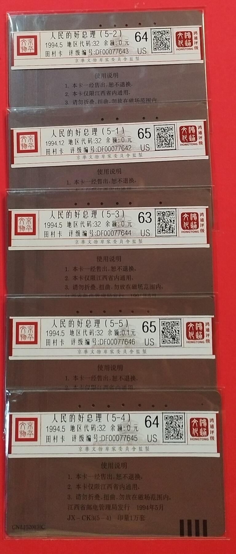 《鸿通俱乐部》拍卖第50期 8月13日21：00延时节拍