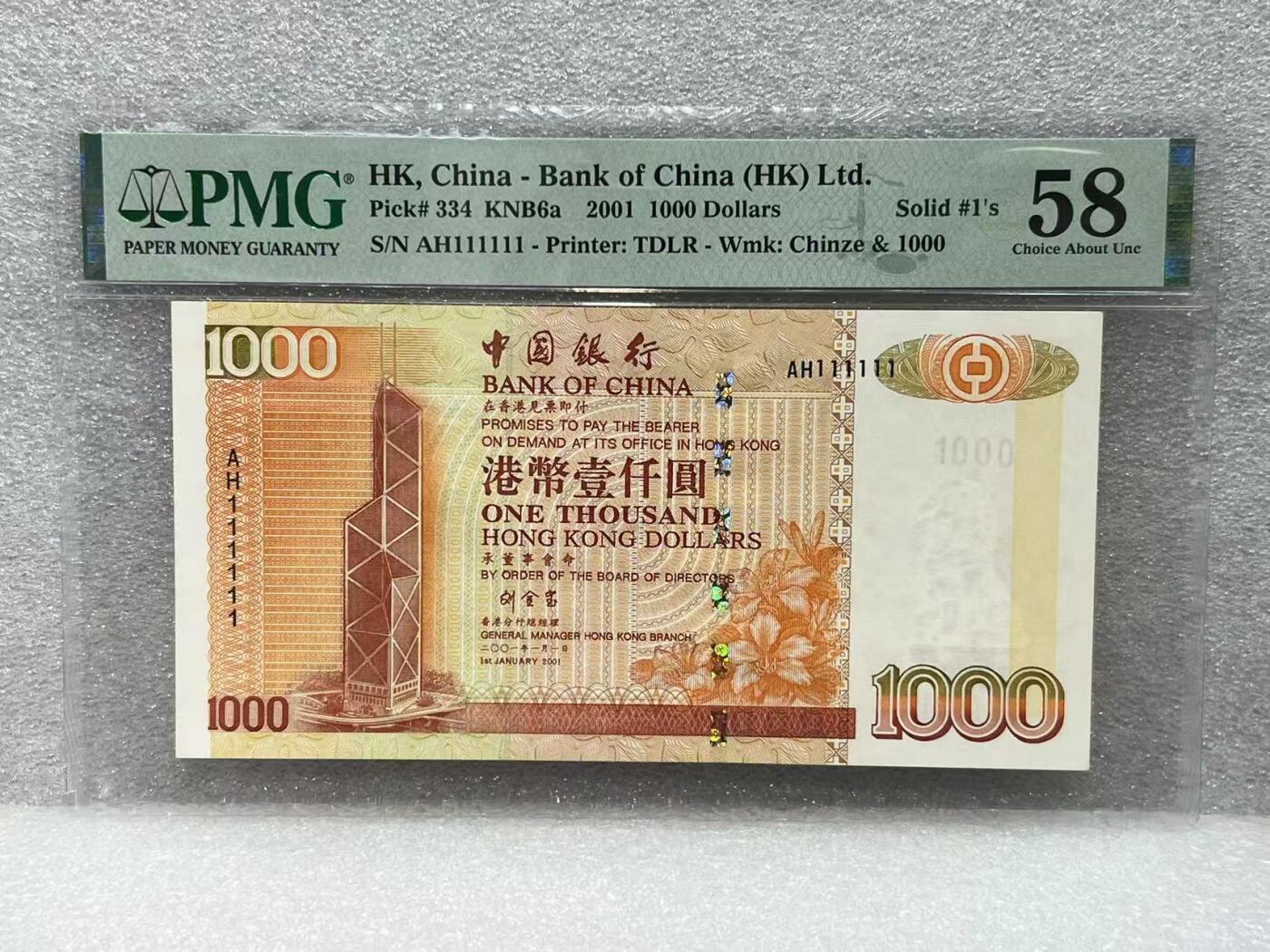 大中华拍卖第789期 香港中国银行011000全同号 AH111111
