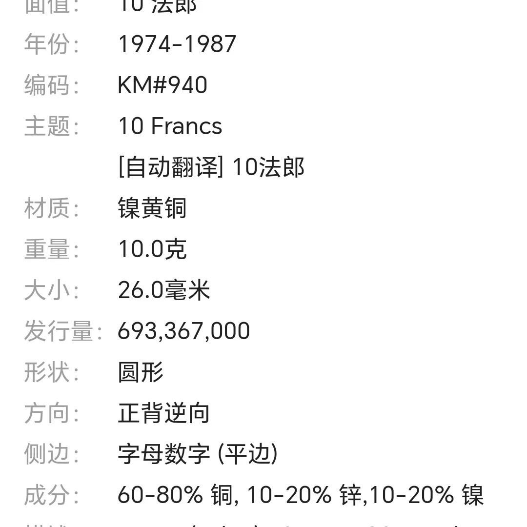 法国硬币10法郎硬币 巴士底狱 直径26mm加厚币 年份随机 