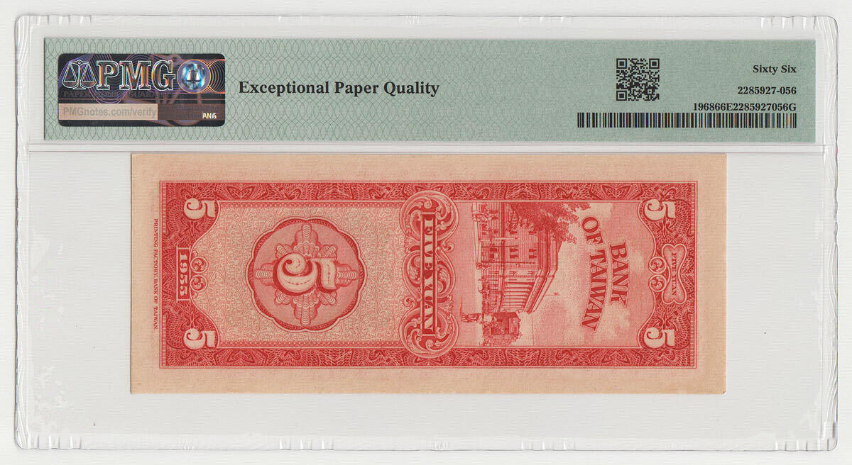 中国台湾省1955年民国44年5元台币纸币评级钞PMG66EPQ