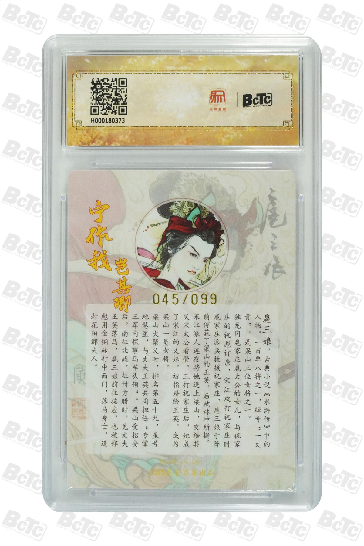 白泽拍卖卡牌手绘专场第22期中福卡展专场(离离暑云散，袅袅凉风起) 2025 昆仑万象三国英雄会 扈三娘 045/099 李广亲签 粗闪 保粹评级 10分 10AUTO 特标