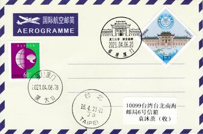8月21日（周四）20:00中国邮政封片专场 - 2021中国大陆《厦门大学建校100周年》 厦门原地首日航空邮简平寄南海邮局 一套一枚 袁炼作品