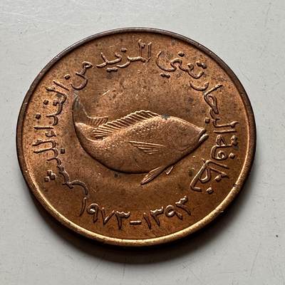 🌹外币初藏🌹🐯2025年第88场  每周二四六晚8️⃣点 接代拍 - 阿联酋1973年五费尔