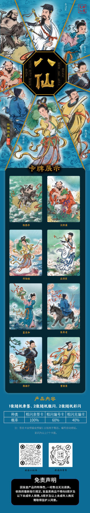 启读&孙强：八仙收藏卡礼盒