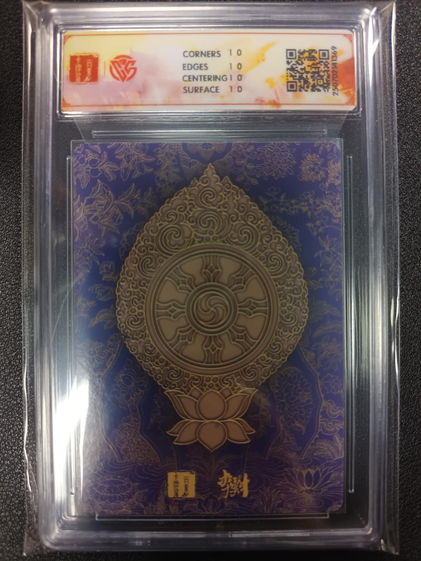 天玑星卡拍第113期《8.14周四截拍》持续收拍收评中 满赠卡需备注 百里卡牌 十周年 李云中 文殊菩萨（一） 折光 CCG10星