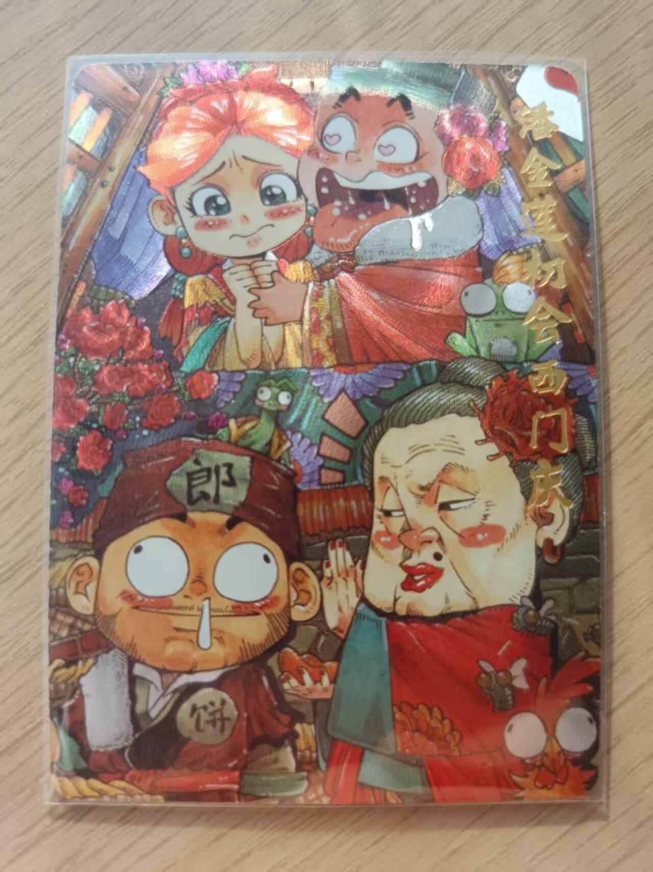龙虎卡牌第五十场 （无佣金，满120包邮，欢迎送拍，摩点开车） 粗闪卡 超吉梦特卡 潘金莲初会西门庆