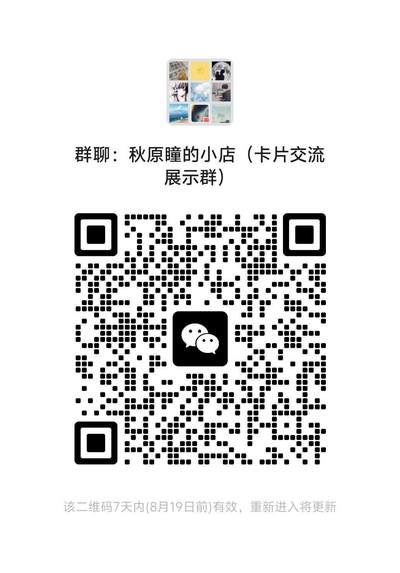 秋原瞳的羽毛群，欢迎各位卡友进入 - 秋原瞳的羽毛群，欢迎各位卡友进入