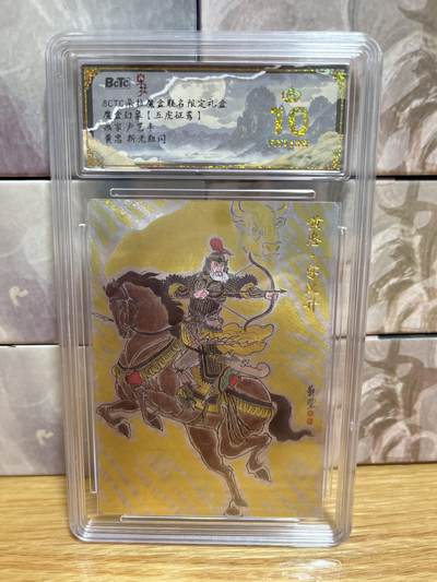 （收拍品免费放盘）燎原豪杰传2、卡德曼、玄卡阁 - 【折光】卢艺丰 黄忠 10星 朵拉魔盒&魔盒幻象