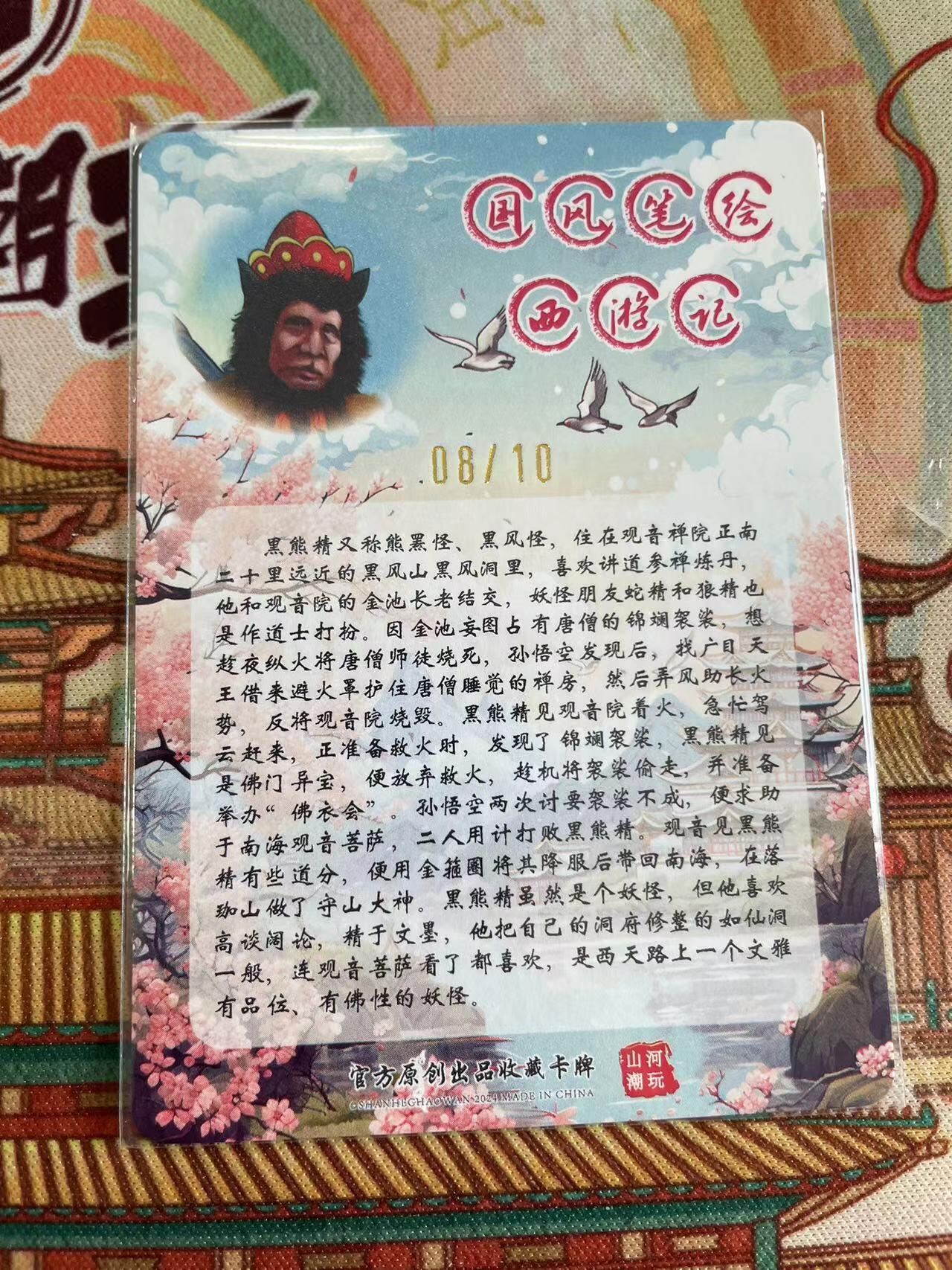 寸草不生拍卖 第五期  （8月14日结拍 无佣金 ） 山河潮玩  青朴亲签 黑熊精
