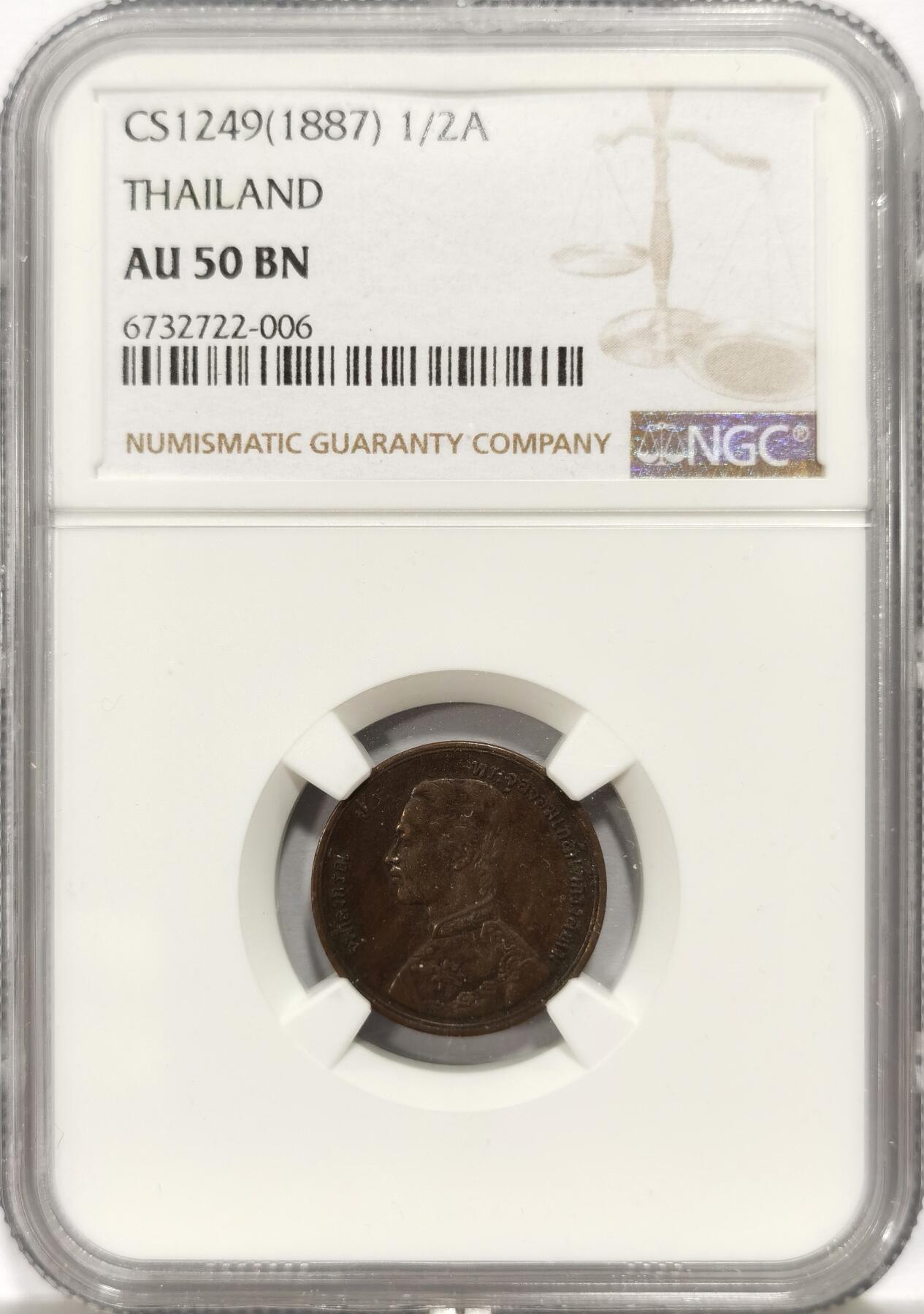 博洋堂世界钱币拍卖第135期（全场包邮）【请留意本场发货时间变化】 NGC AU50BN 泰国1887年拉玛五世1/2A铜币，少见品种