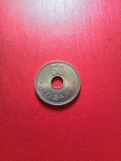【云涧收藏】第五十三场 - 日本1963年50円