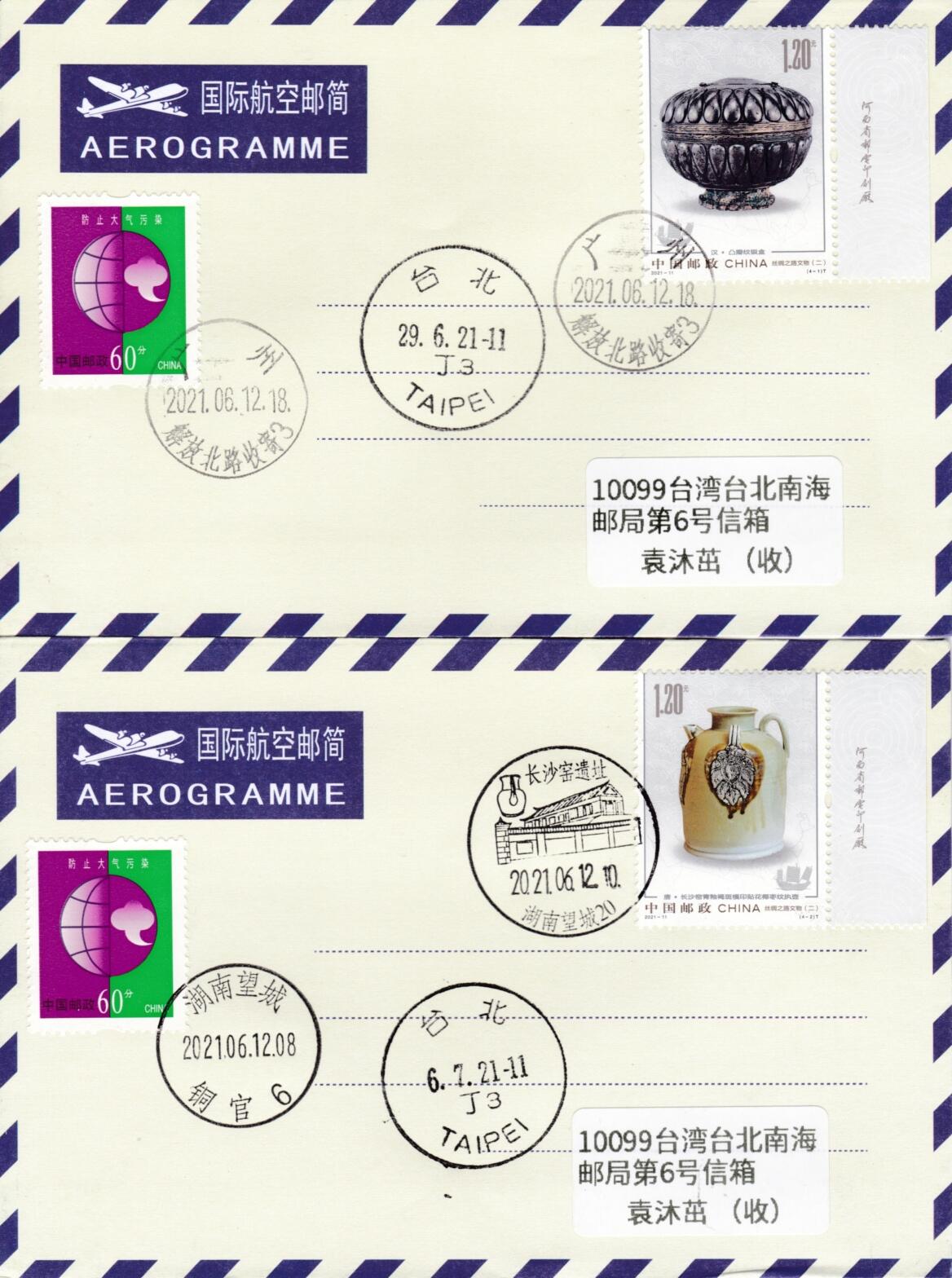 8月21日（周四）20:00中国邮政封片专场 2021中国大陆《丝绸之路文物（二）》一票一封 四原地首日航空邮简平寄南海邮局 一套4枚 袁炼作品